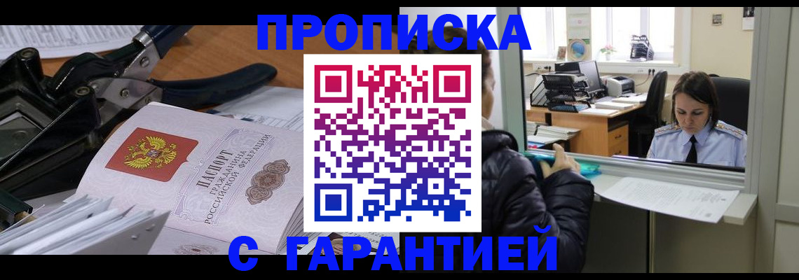 прописка штамп в Тырныаузе